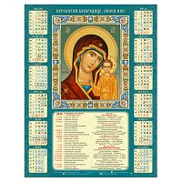 2250355 Календарь церковный настенный А2 пленка 2026 г.