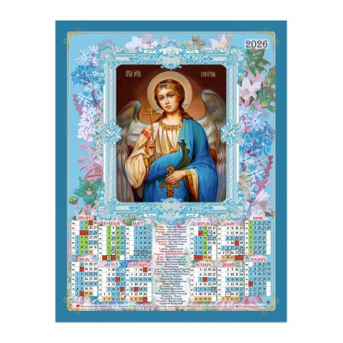 2250356 Календарь церковный настенный А3 пленка 2026 г. 2250356 Календарь церковный настенный А3 пленка 2026 г.